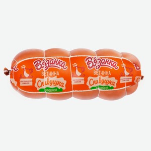 Ветчина вареная «Вязанка» Сливушка с индейкой и натуральными сливками, ~ 1,4 кг цена за 1 кг