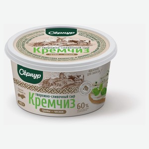 Сыр творожно-сливочный Кремчиз «Сернурский сырзавод» травы чеснок 60% БЗМЖ, 140 г