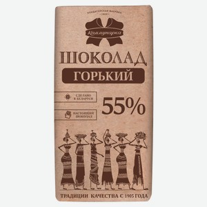 Шоколад горький «Коммунарка» 55% Беларусь, 75 г