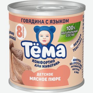 Пюре Тёма мясное из говядины с языком с 8 мес. 90г, 90 г