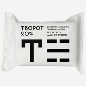 Творог Братья Чебурашкины 9% БЗМЖ 200г, 200 г