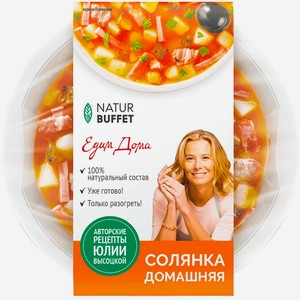 Солянка НАТУРБУФЕТ Домашняя, Россия, 340 г