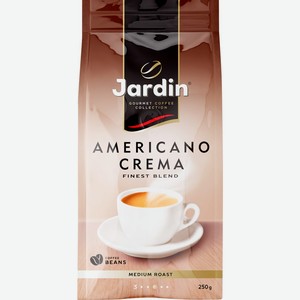 Кофе зерновой JARDIN Американо Крема жареный прем/с. м/у, Россия, 250 г