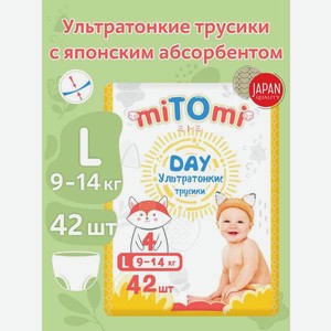 Трусики miTOmi Day ультратонкие L (9-14 кг) 42 шт.