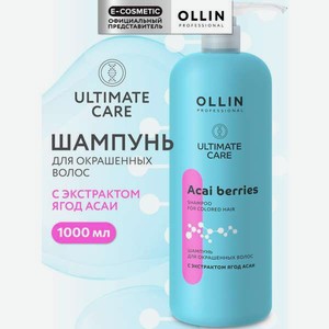 Шампунь Ollin ultimate care 1000 мл 1 шт.