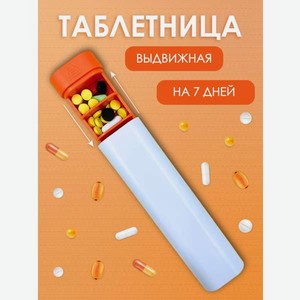 Таблетница на неделю AXLER бокс