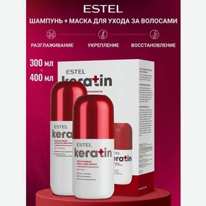 Набор средств ESTEL KERATIN 700 мл