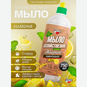 Жидкость для стирки Золушка Мыло хозяйственное 0.75 л 1 шт. 1 упак.