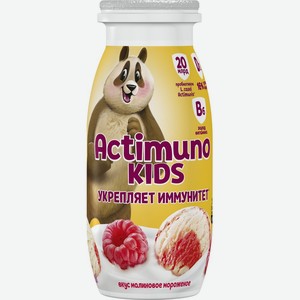 Продукт кисломолочный ACTIMUNO Kids Малиновое мороженое 1,5% без змж, Россия, 95 г