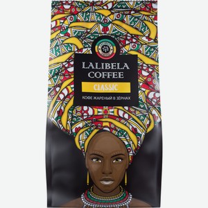 Кофе зерновой LALIBELA COFFEE Classic натур. жареный м/у, Россия, 250 г