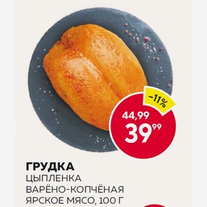 Грудка Цыпленка В/к Ярское Мясо 100г В/у