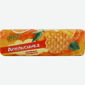 Печенье Дымка сахарное Апельсинка 245 г