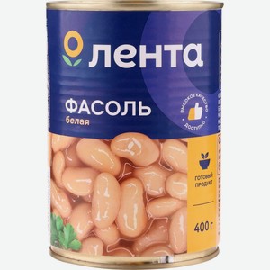 Фасоль ЛЕНТА белая в с/с крышка-ключ, Россия, 400 г