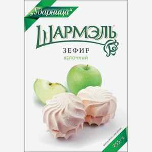 Зефир Шармэль яблоко, 255 г