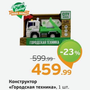 Конструктор  Городская техника , 1 шт.