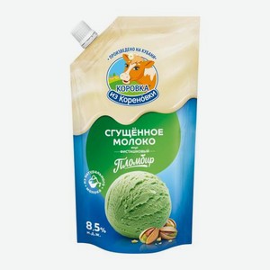 Молоко сгущенное со вкусом фисташкового пломбира Коровка из Кореновки 8.5% 270г