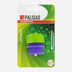 Соединитель для шланга 1/2-3/4 Palisad