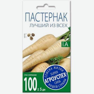 Семена Рости Пастернака Лучший из всех 1г