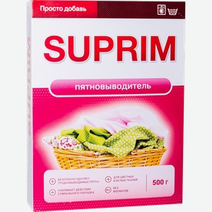 Пятновыводитель Suprim порошок 500г