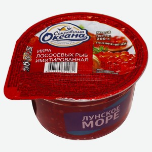 Икра лососевая «Лунское море» Сокровища океана красная имитированная, 200 г