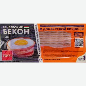 Бекон свиной Ремит Венгерский варено-копченый 200 г