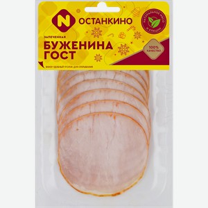 Буженина Останкино запеченная нарезка 100г