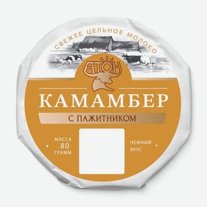 Сыр Атон Камамбер с пажитником мягкий с белой плесенью 50%, 80г