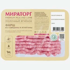Фарш Мираторг из говядины и ягнятины, 400г