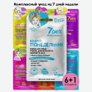 7DAYS Маска для лица тканевая набор 7ШТ., 7 шт.