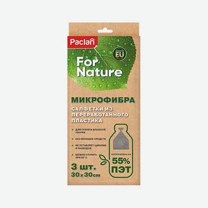 PACLAN Набор салфеток из микрофибры, 3 шт