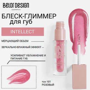 BELOR DESIGN Блеск-глиммер для губ INTELLECT, тон 101 розовый