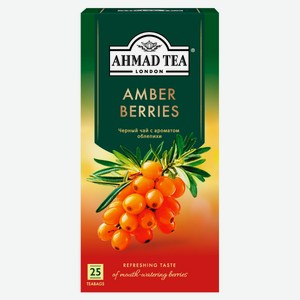 Чай черный Ahmad Tea Amber Berries с ароматом облепихи в пакетиках, 25 шт х 1,8 г