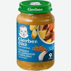 Пюре Gerber Говядина по-домашнему с морковью с 9 мес. 200г, 190 г