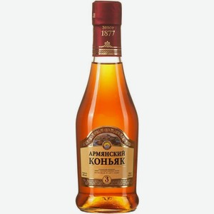 Коньяк Армянский 3-летний 40% 250мл, 250 мл
