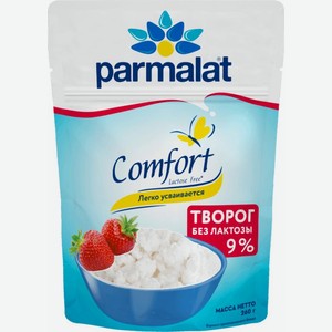 Творог Parmalat Comfort рассыпчатый безлактозный 9% БЗМЖ 260г, 260 г