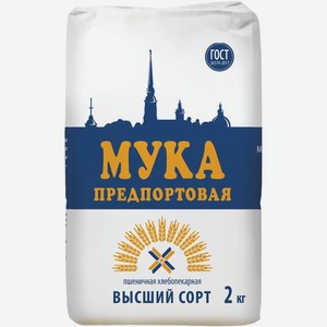 Мука Предпортовая пшеничная высшего сорта 2кг, 2 кг
