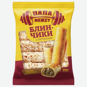 Блинчики Папа Может круглые с печенью замороженные 300г, 300 г