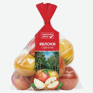 Яблоки Красная цена фасованные, Цена за 1 кг