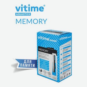 Аквастик Мемори сироп в стиках Vitime Для активной работы мозга для памяти15 стиков