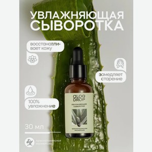 Сыворотка Краснополянская косметика Aloe Drop 30 мл 1 шт.