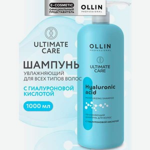 Шампунь Ollin ultimate care увлажняющий 1000 мл 1 шт.