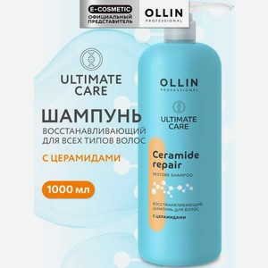Шампунь Ollin ultimate care восстановление 1000 мл 1 шт.