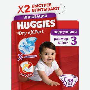 Подгузники Huggies Dry eXpert 3 (4-9 кг) 58 шт.