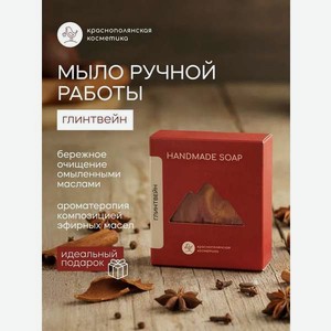 Мыло Краснополянская косметика Глинтвейн 1 шт. 110 г 110 мл