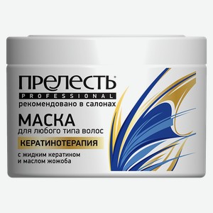 Маска для волос ПРЕЛЕСТЬ, Профэшнл, Кератинотерапия, 500мл