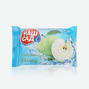 Туалетное мыло Наш Сад с ароматом яблока 70г