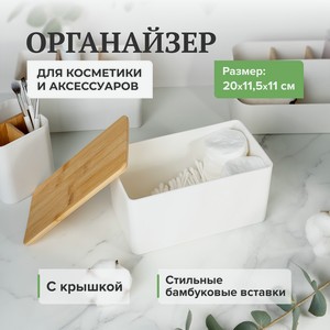 Органайзер для косметики и аксессуаров, Lovely, с крышкой, 20×11,5×11 см, в ассортименте
