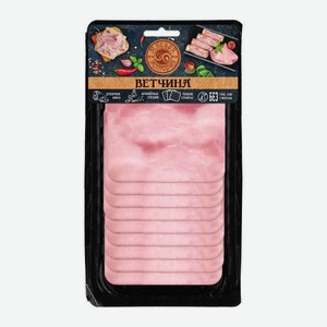 Ветчина из цельного окорока в нарезке Мясная История 120г