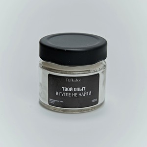 REFLEXTION Свеча ароматическая с надписью «Твой опыт в гугле не найти», Аромат: свежескошенная трава; объём: 100 мл; цвет: чёрный