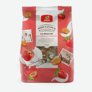 О КЕЙ Мини - карамель молочная со вкусом клубника со слив